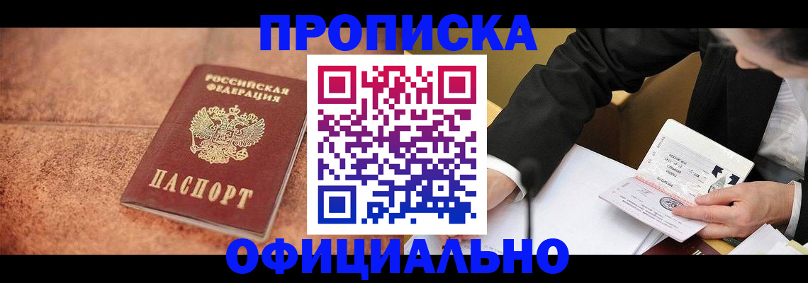 прописка для работы в Кизилюрте